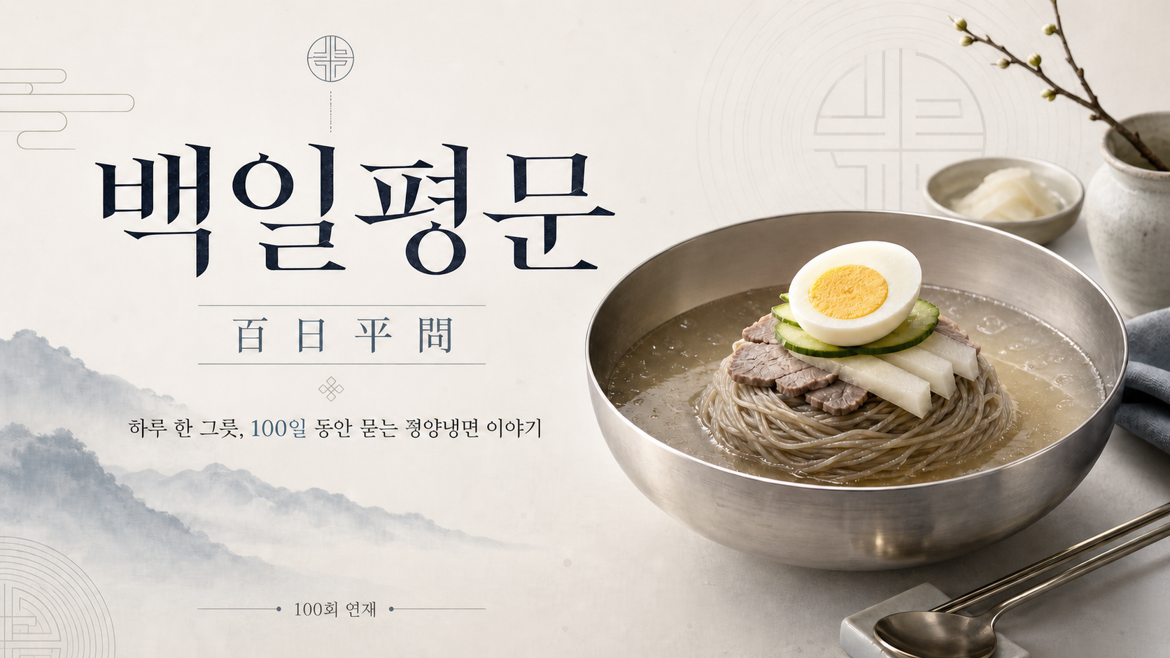 You are currently viewing [백일평문 14회차] 슴슴한 맛을 즐기는 방법